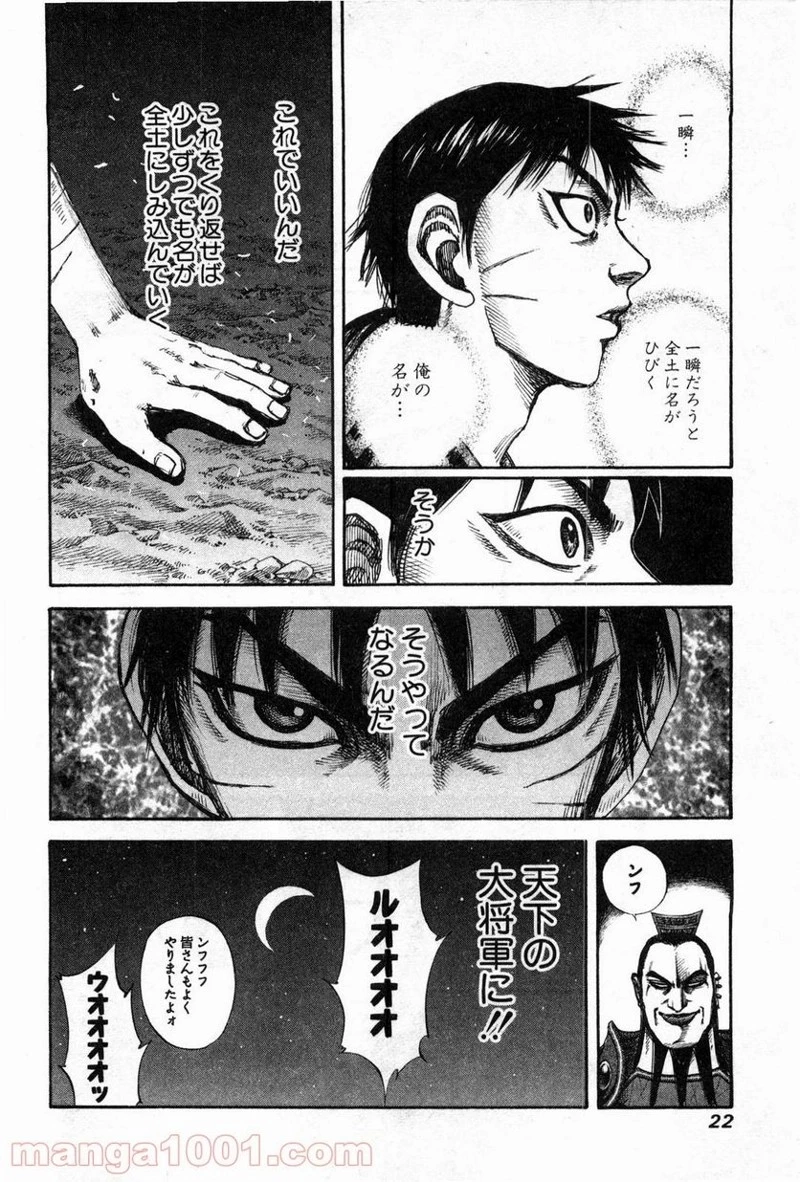 キングダム 第130話 - 21