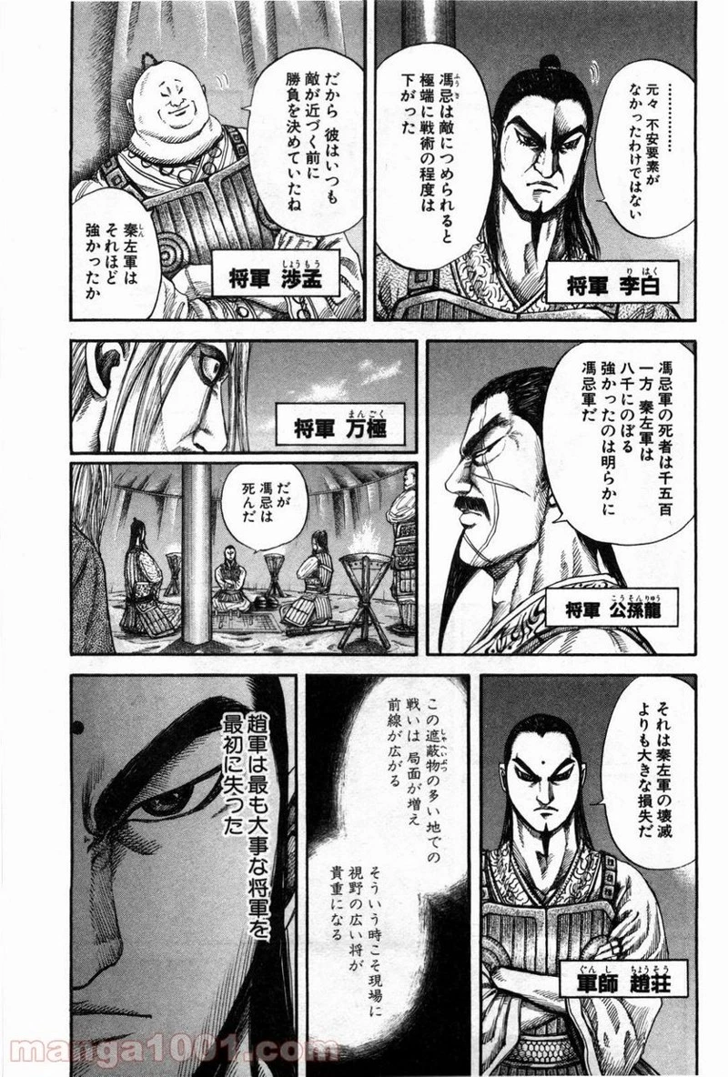 キングダム 第131話 - 5