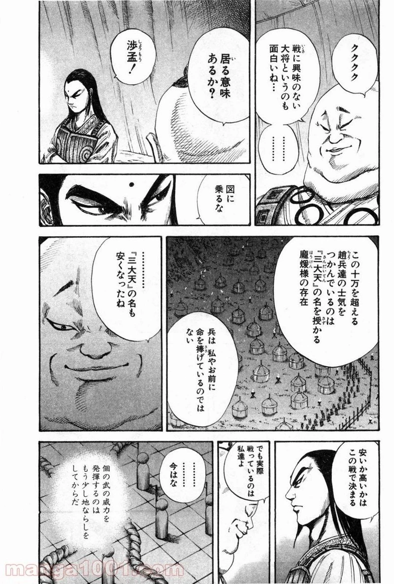 キングダム 第131話 - 7