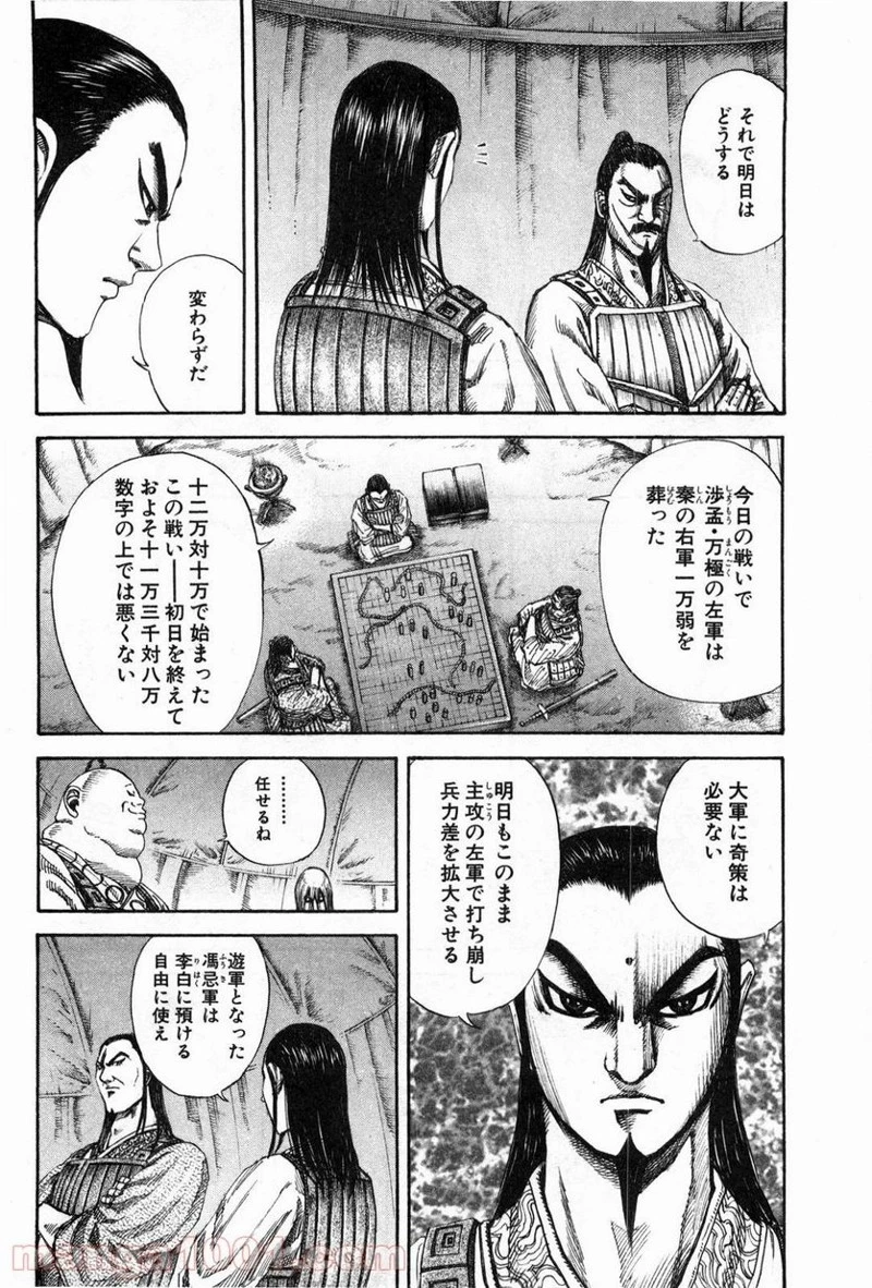 キングダム 第131話 - 8