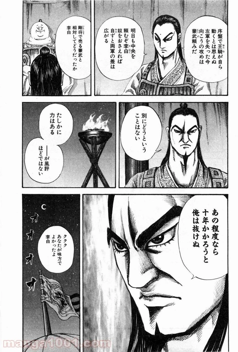 キングダム 第131話 - 9