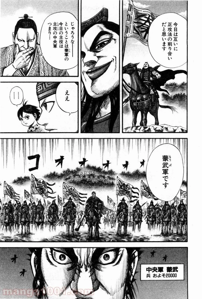 キングダム 第131話 - 11