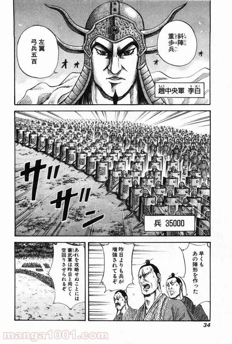 キングダム 第131話 - 12