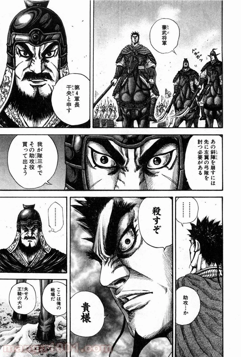 キングダム 第131話 - 13