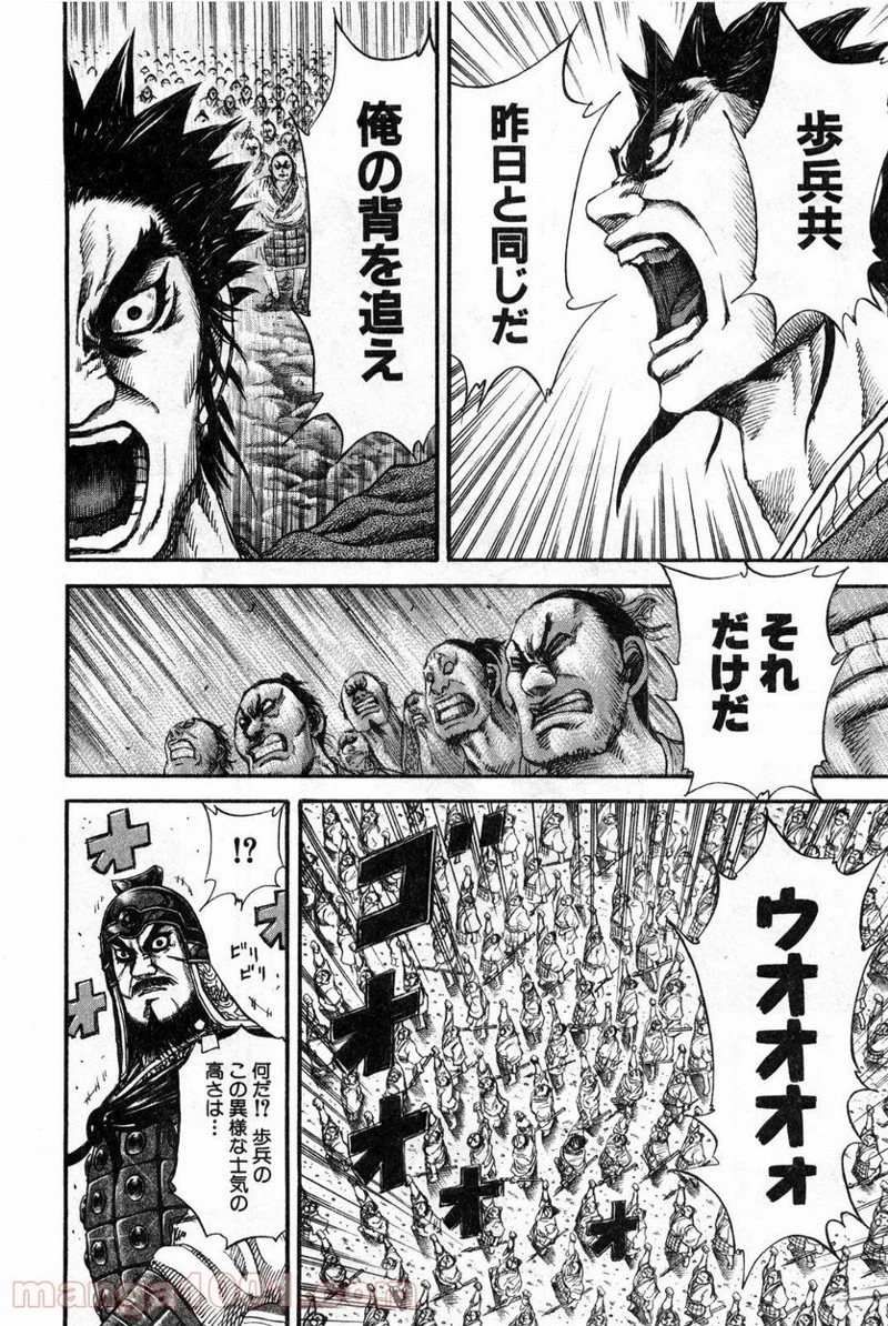 キングダム 第131話 - 14