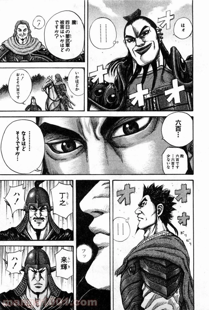 キングダム 第131話 - 15