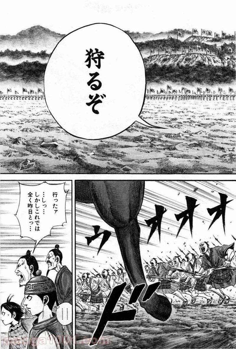 キングダム 第131話 - 17