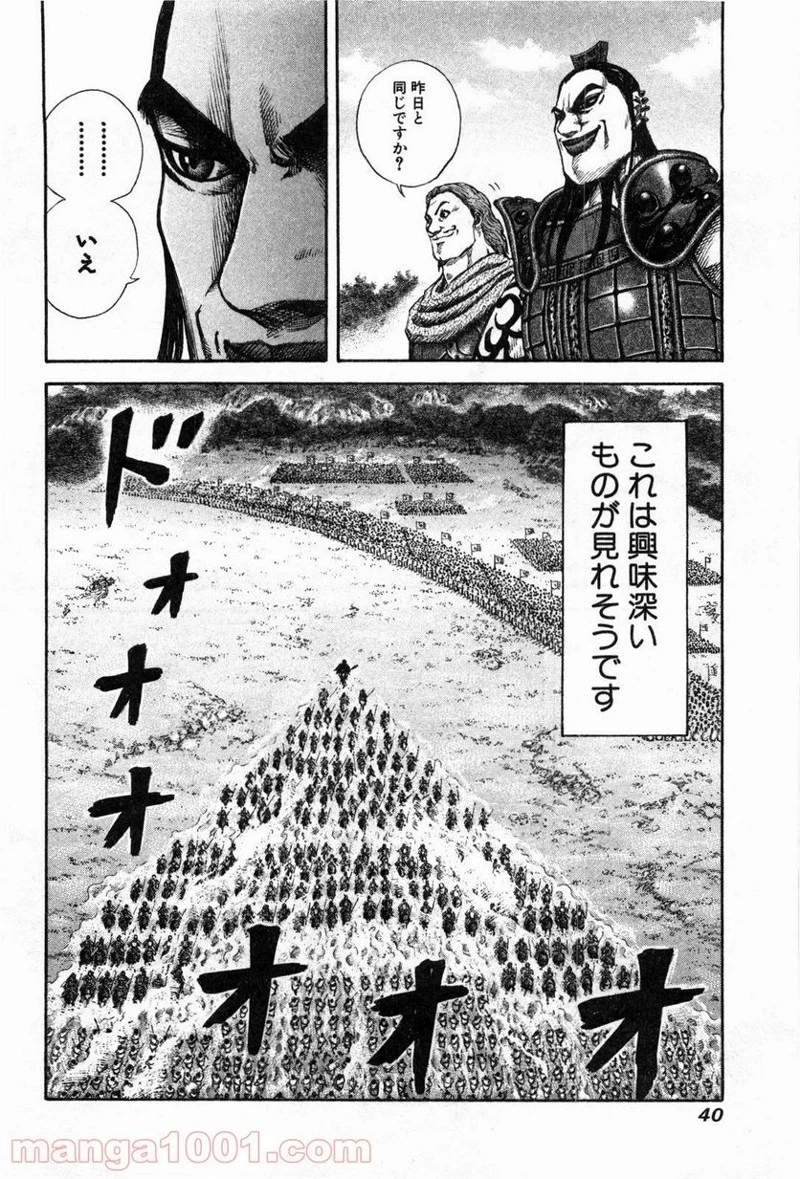 キングダム 第131話 - 18
