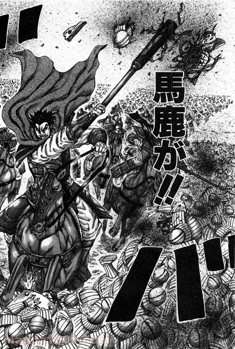 キングダム 第132話 - 4