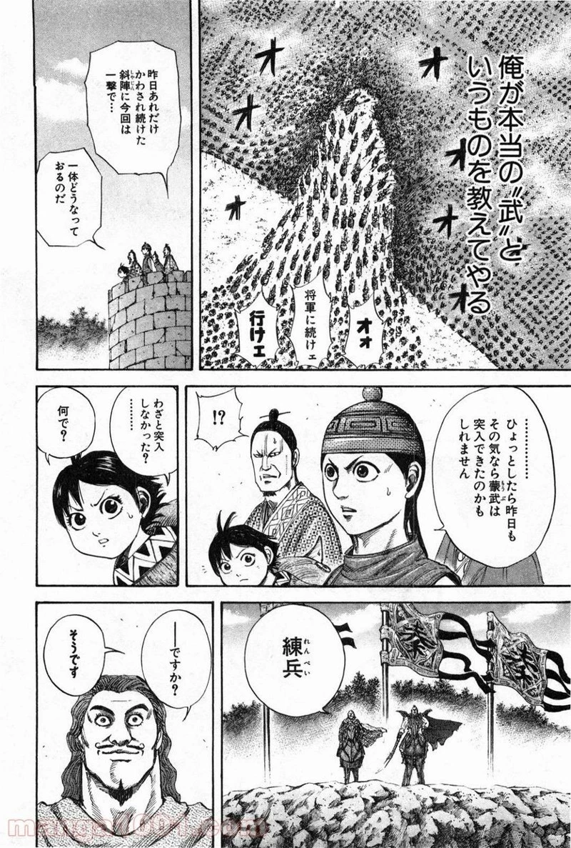 キングダム 第132話 - 6
