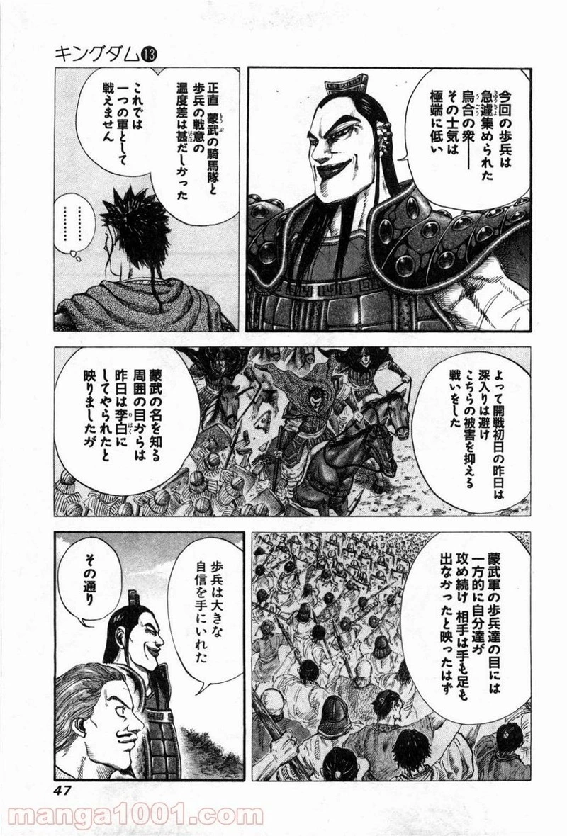 キングダム 第132話 - 7