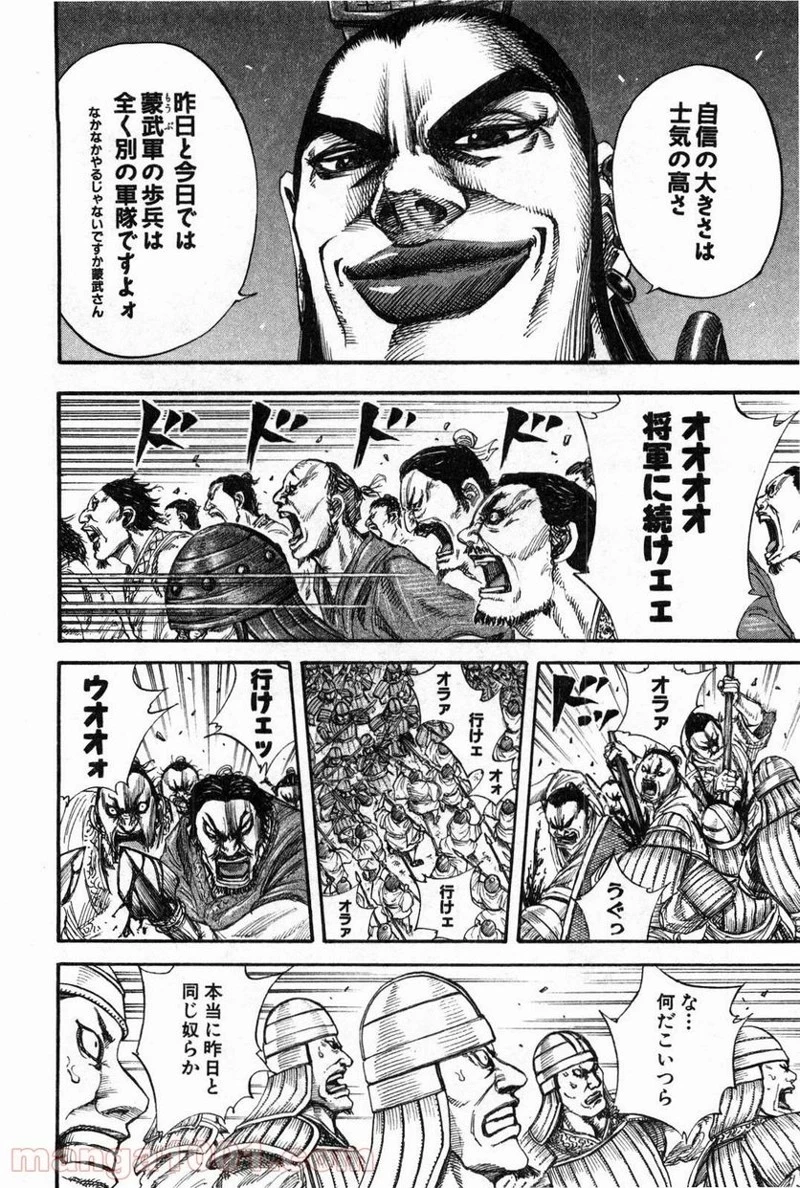 キングダム 第132話 - 8