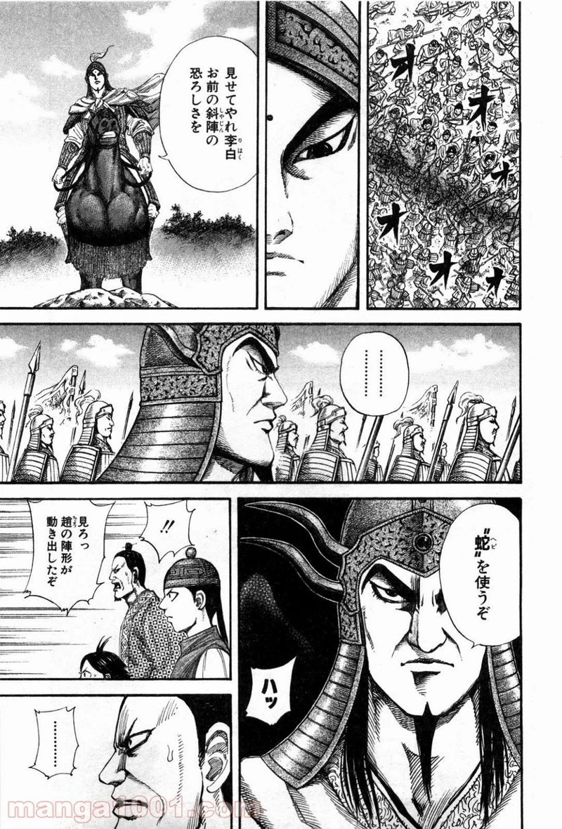 キングダム 第132話 - 9