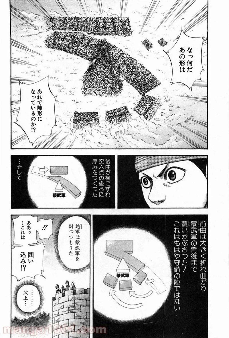 キングダム 第132話 - 10