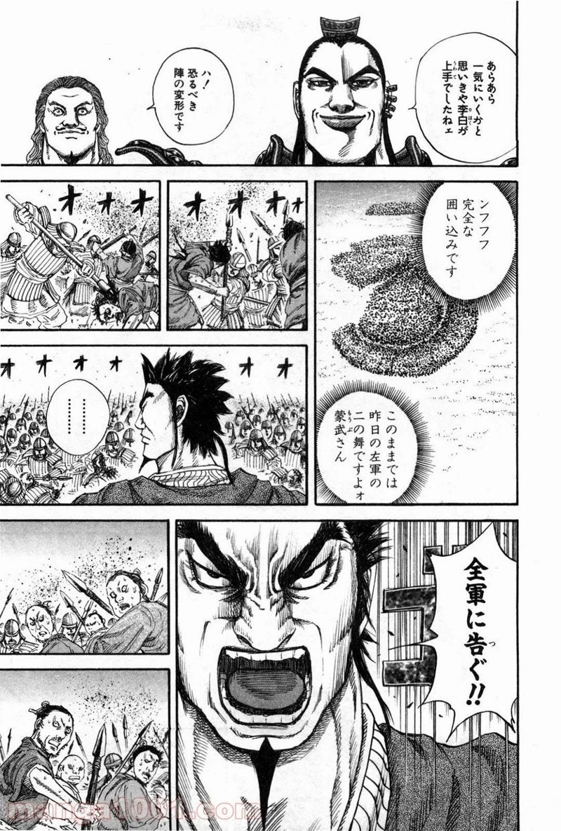 キングダム 第132話 - 11