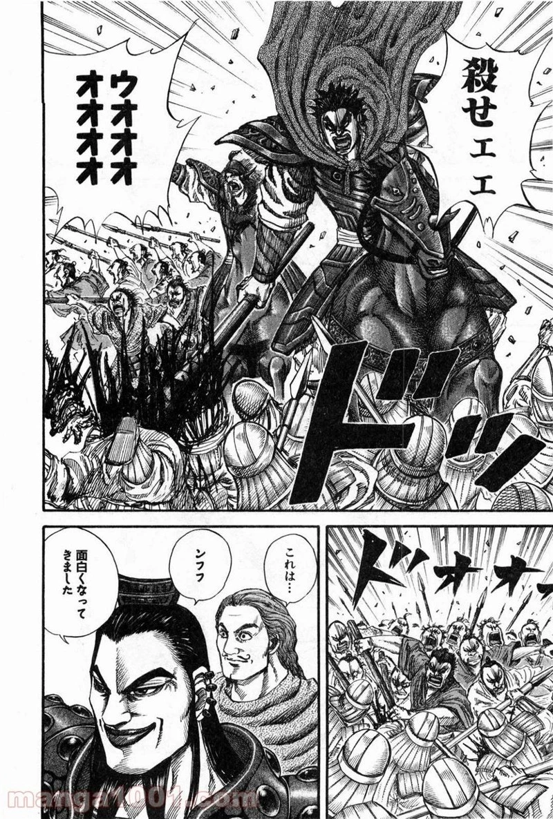キングダム 第132話 - 12