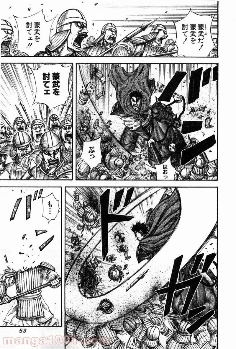 キングダム 第132話 - 13