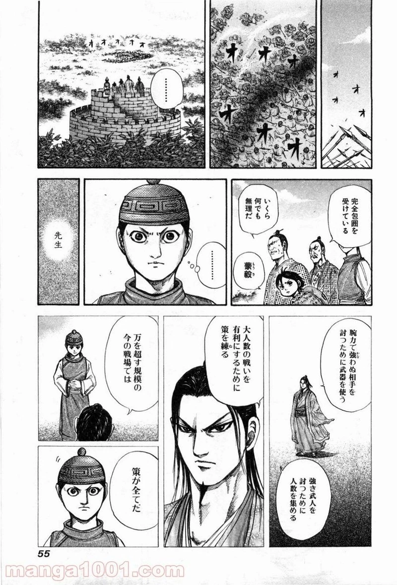キングダム 第132話 - 15