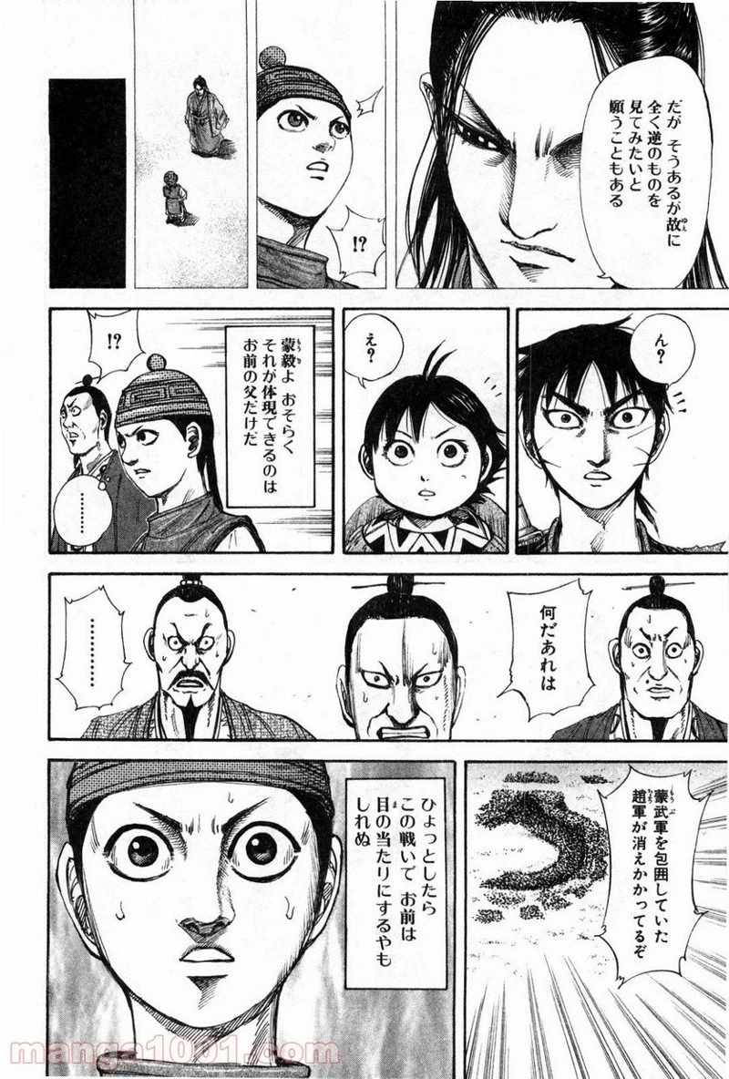 キングダム 第132話 - 16