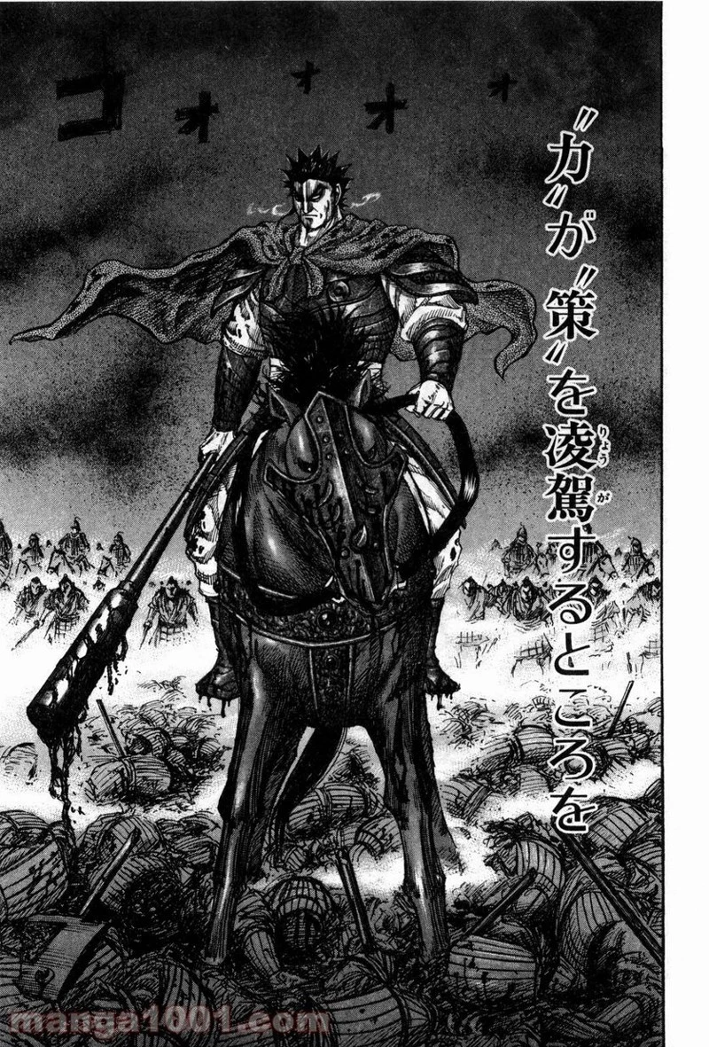 キングダム 第132話 - 17