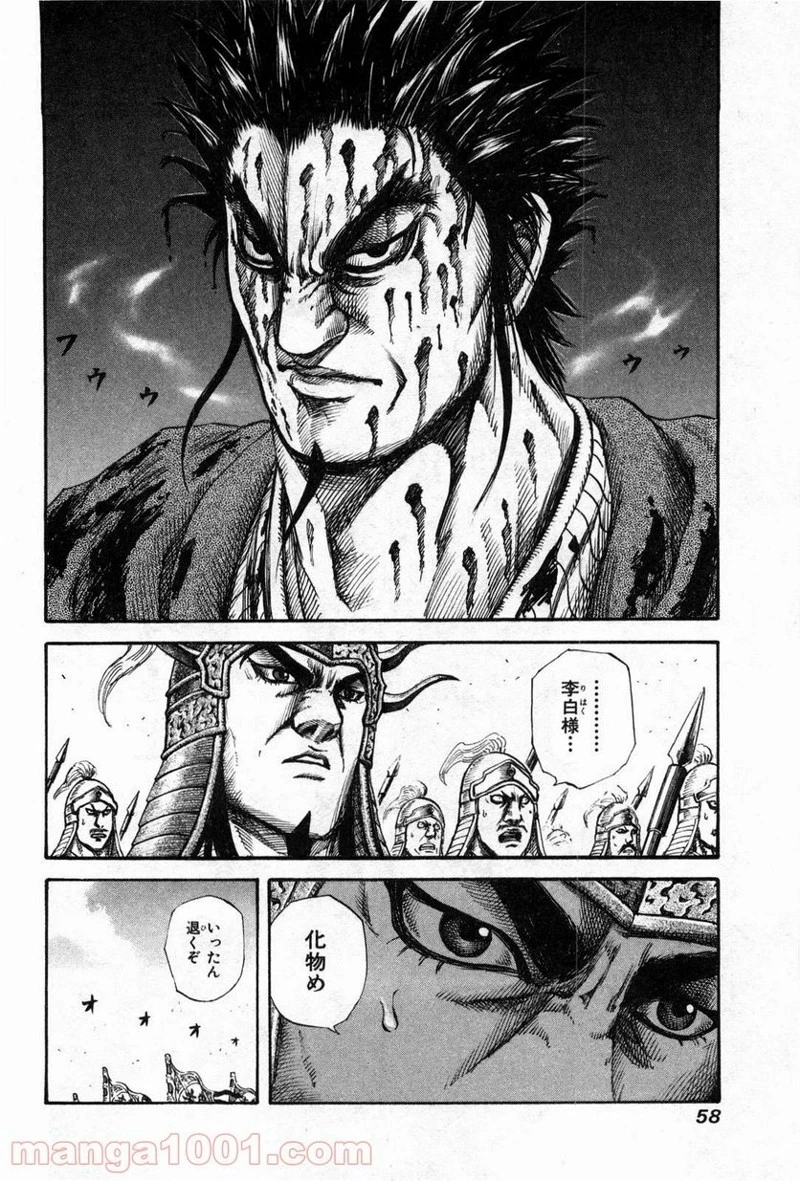 キングダム 第132話 - 18