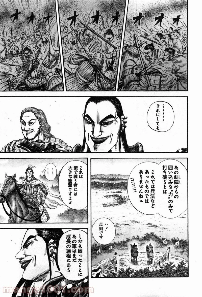 キングダム 第133話 - 5