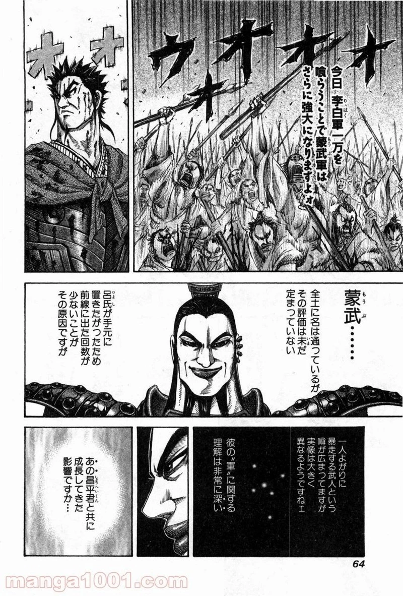 キングダム 第133話 - 6