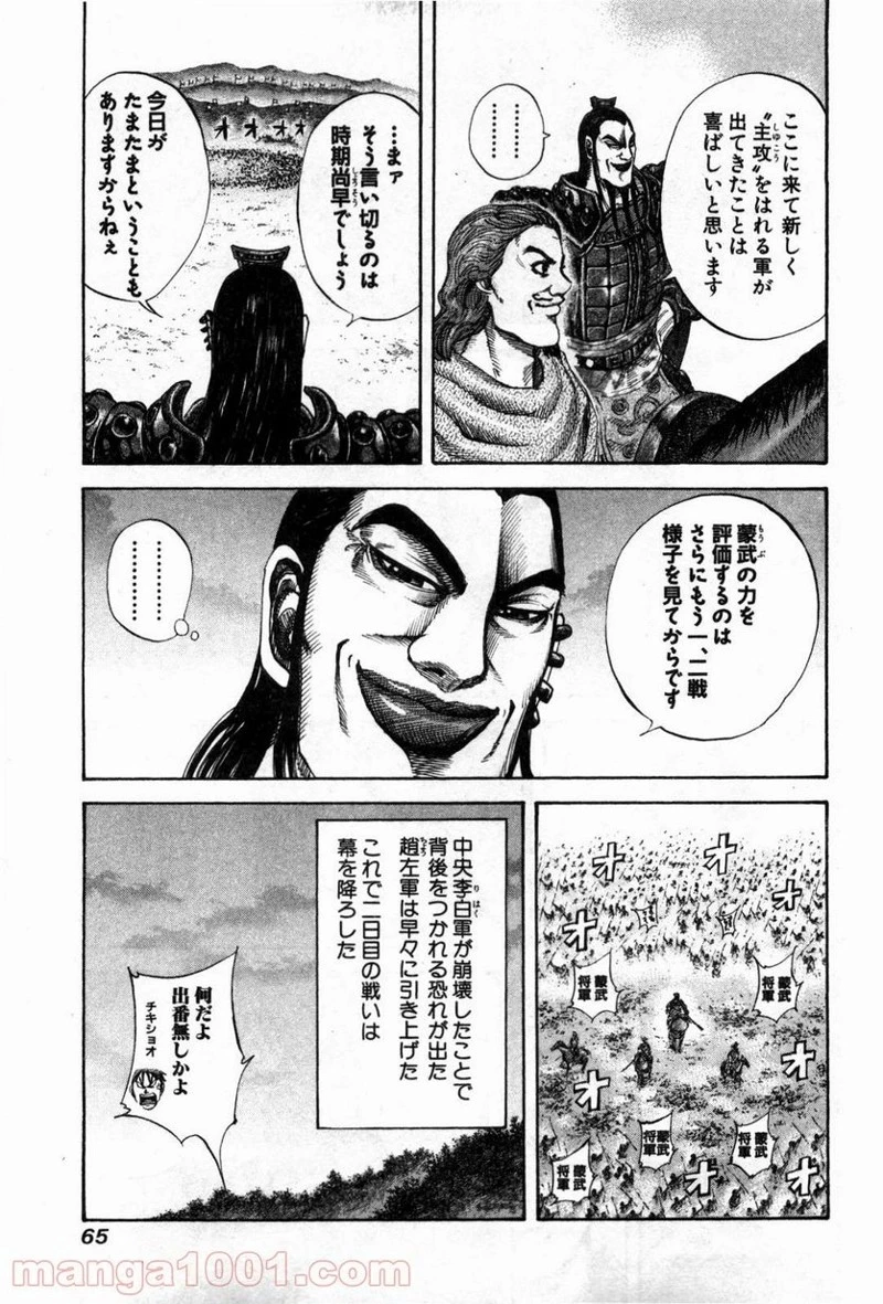 キングダム 第133話 - 7
