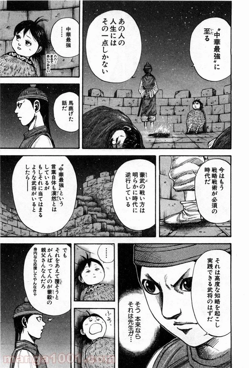 キングダム 第133話 - 9