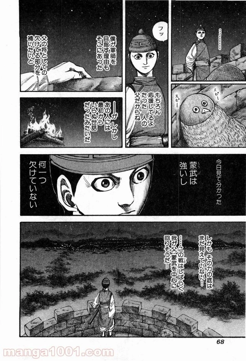 キングダム 第133話 - 10