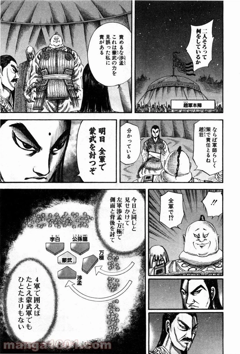 キングダム 第133話 - 13