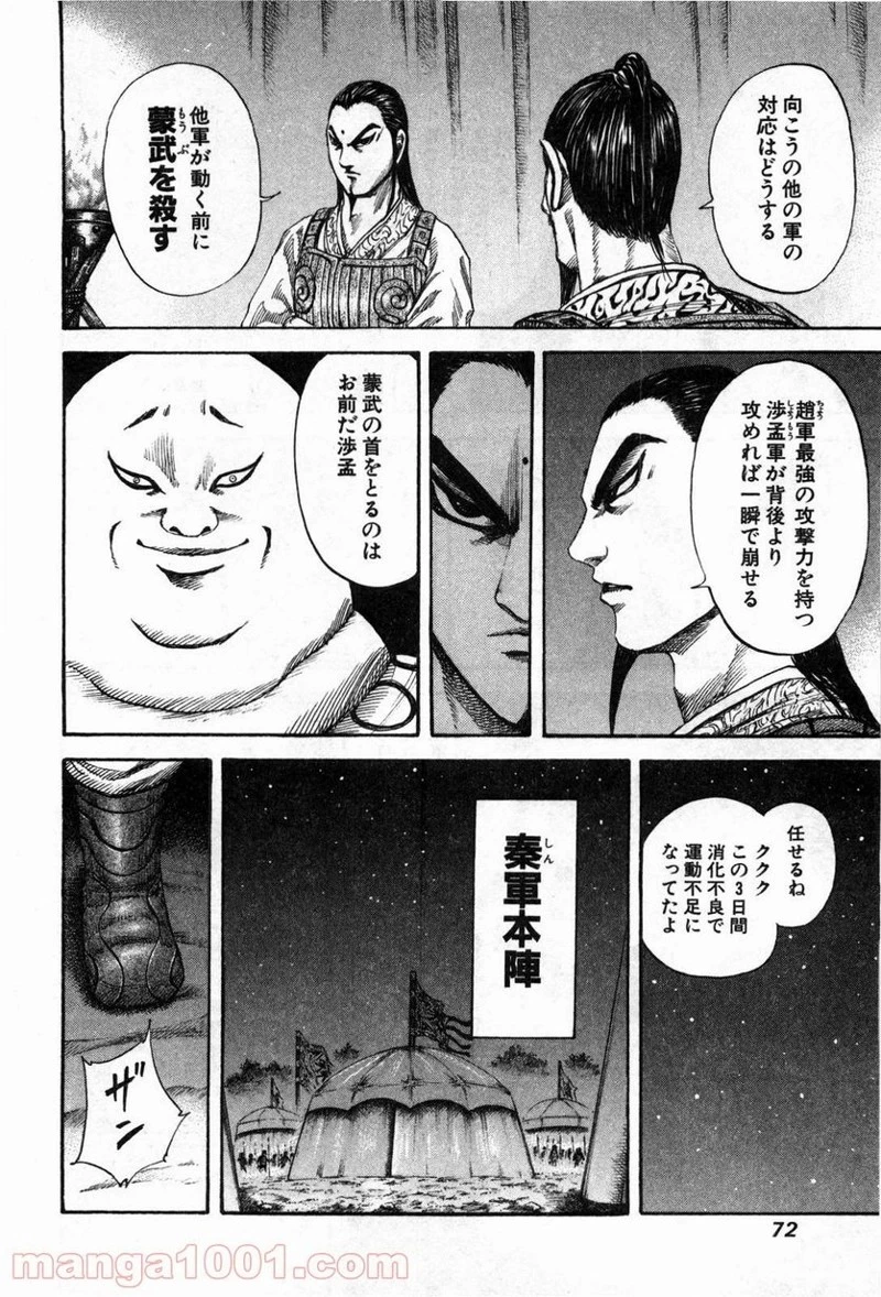 キングダム 第133話 - 14