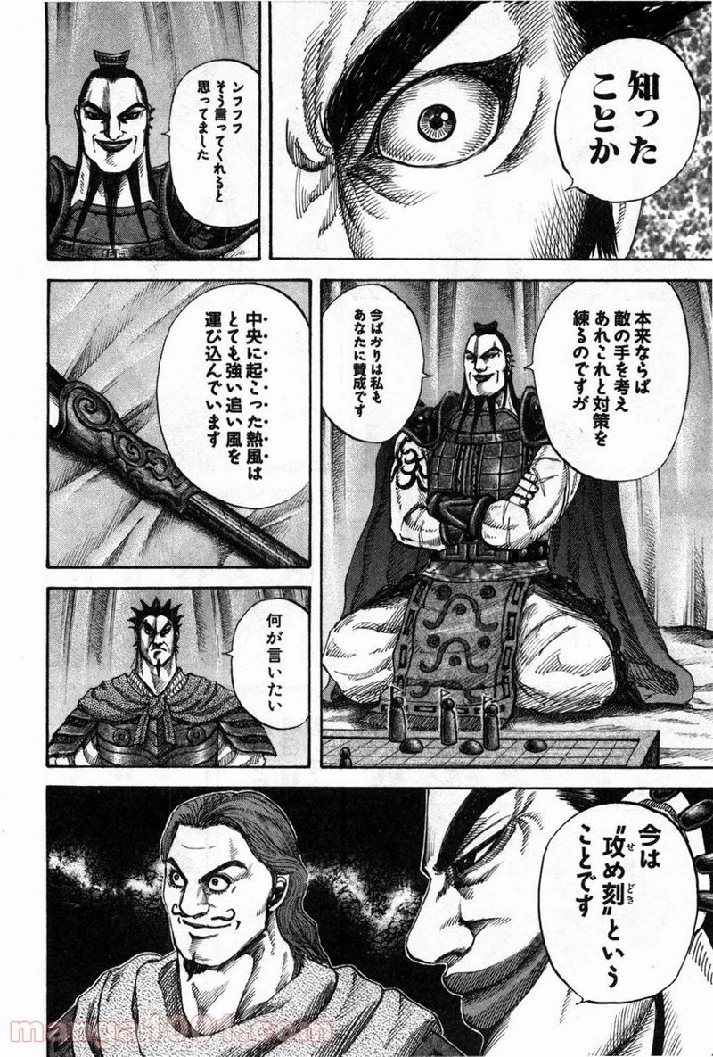 キングダム 第133話 - 16