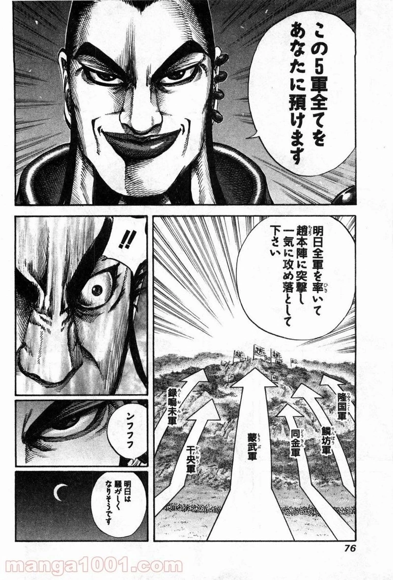 キングダム 第133話 - 18