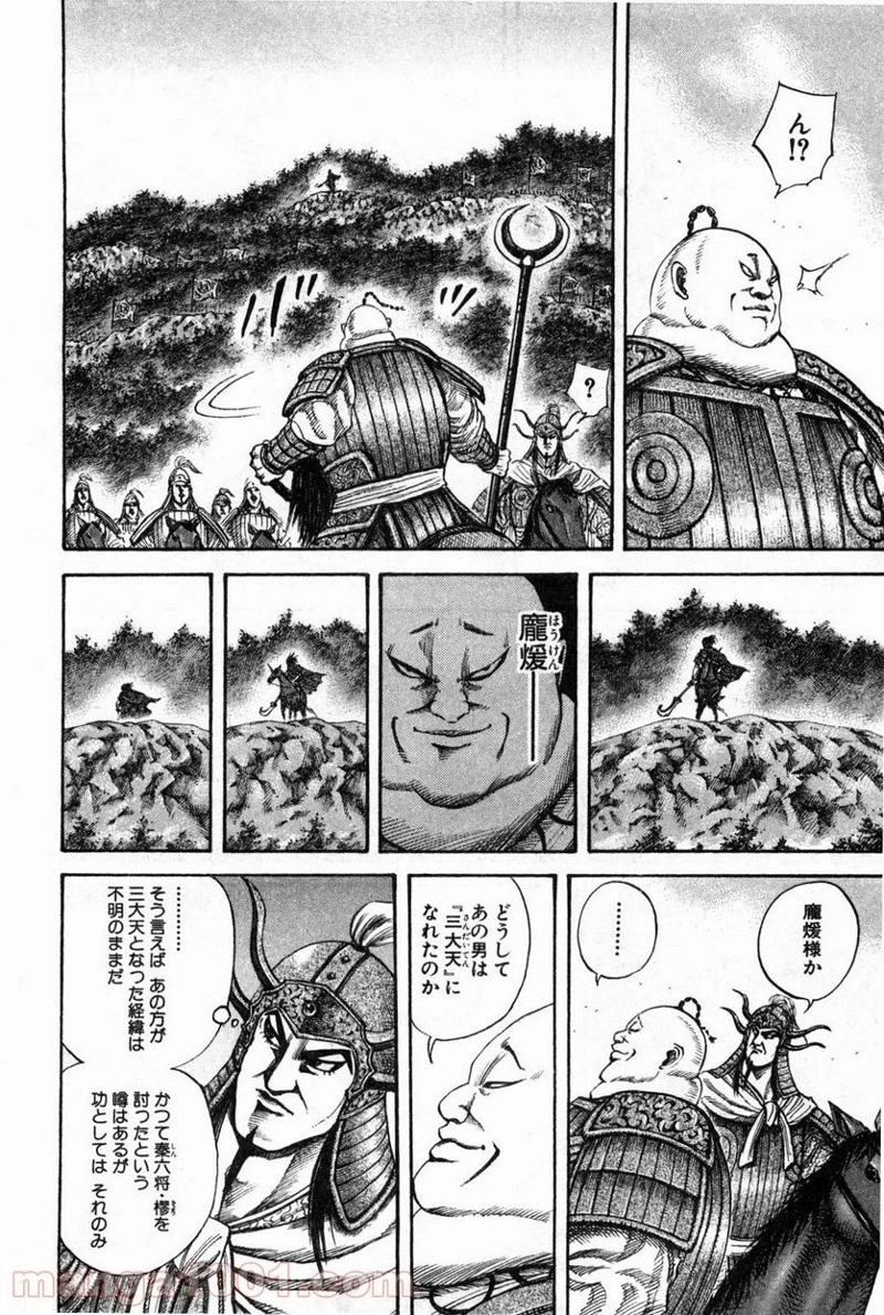 キングダム 第134話 - 4