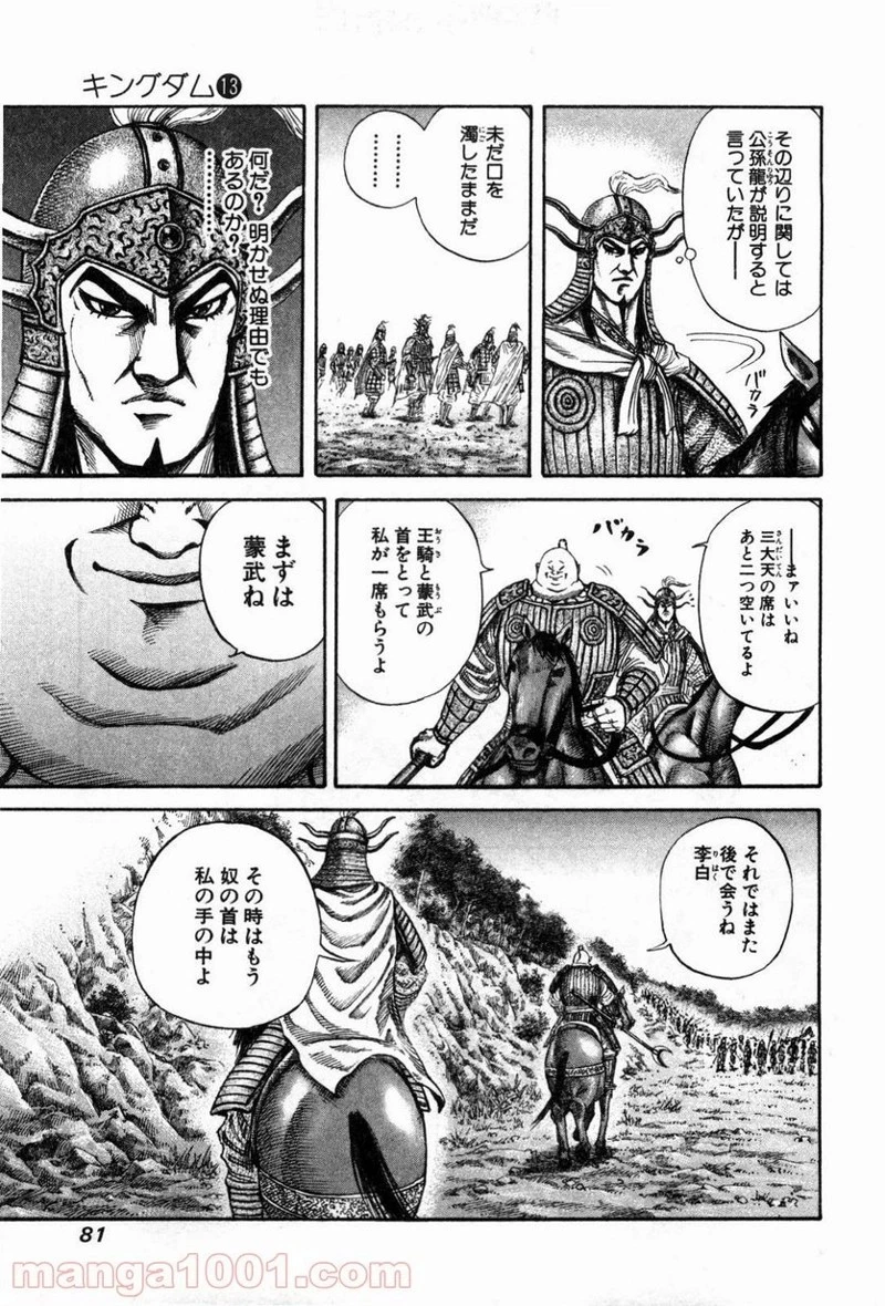キングダム 第134話 - 5