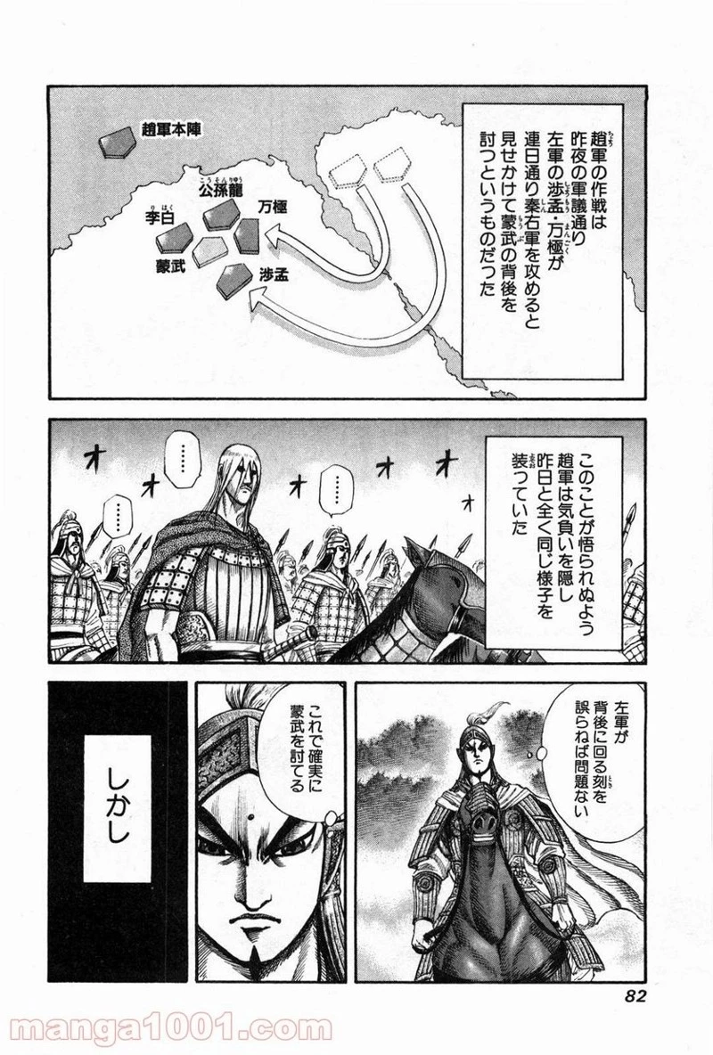キングダム 第134話 - 6