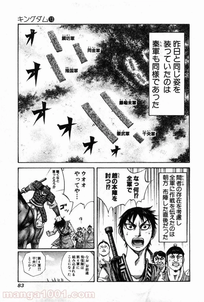 キングダム 第134話 - 8