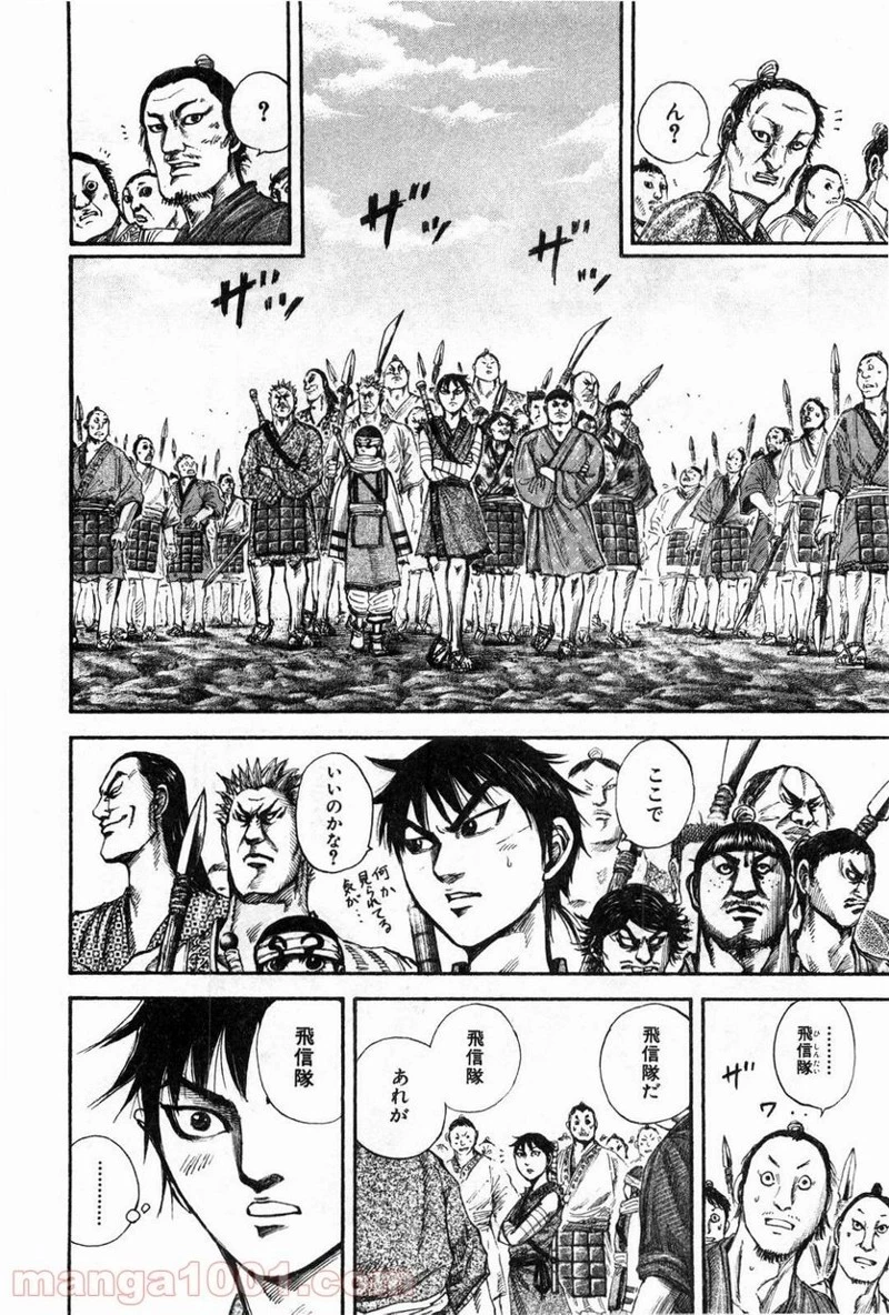 キングダム 第134話 - 9