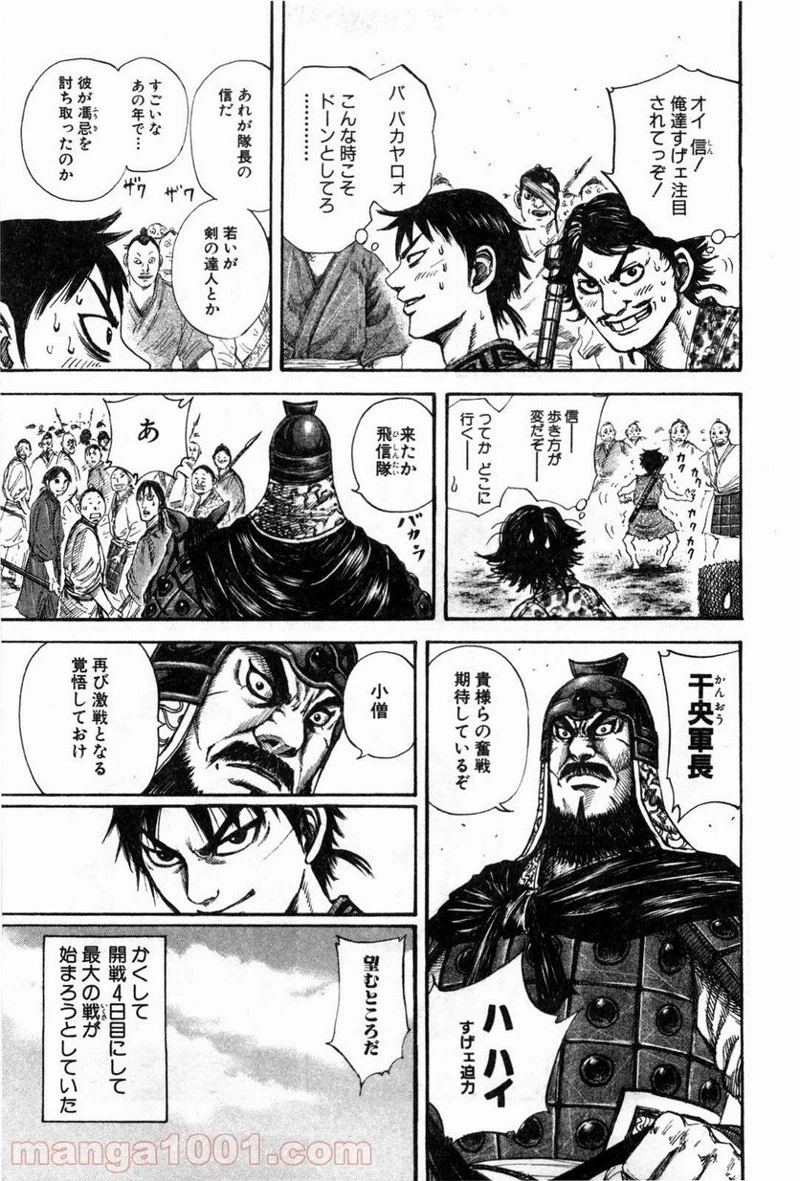 キングダム 第134話 - 10