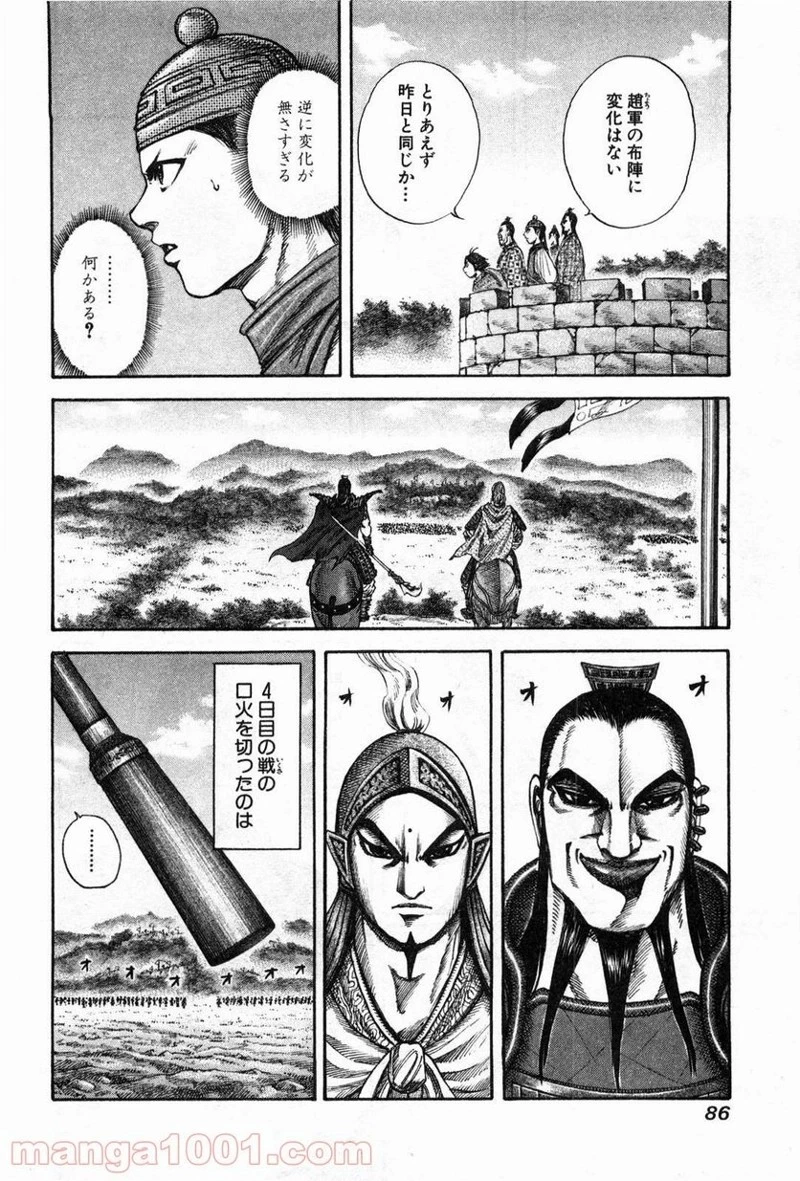 キングダム 第134話 - 11