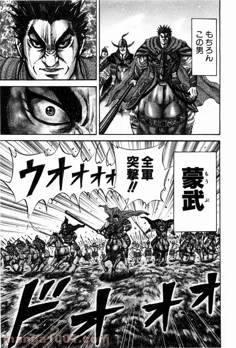 キングダム 第134話 - 12