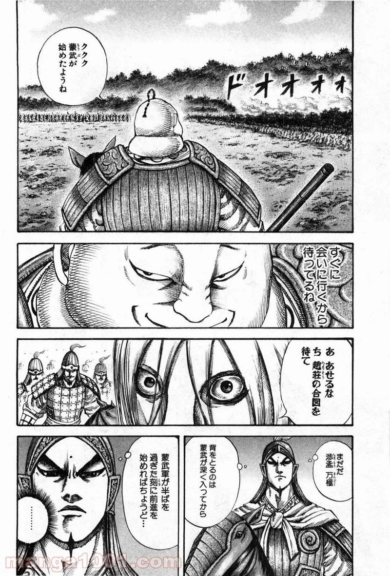キングダム 第134話 - 13