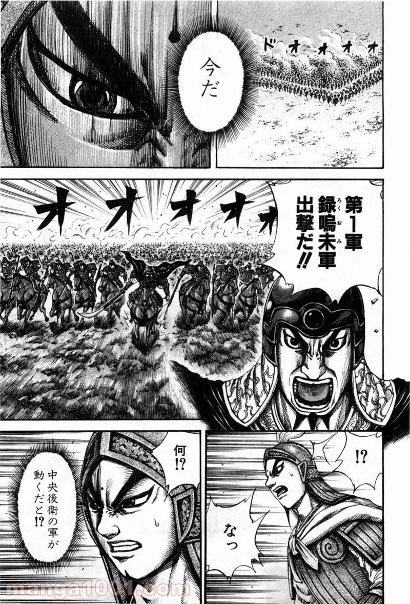 キングダム 第134話 - 14