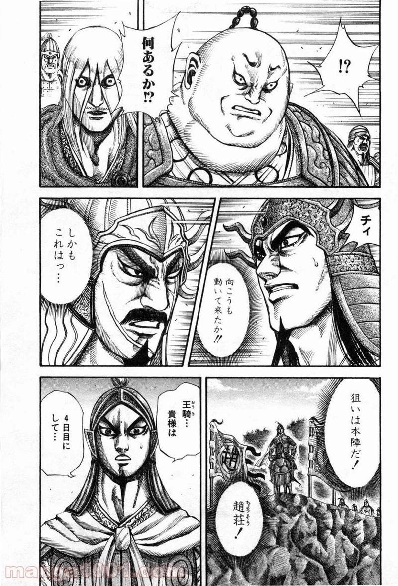 キングダム 第134話 - 16