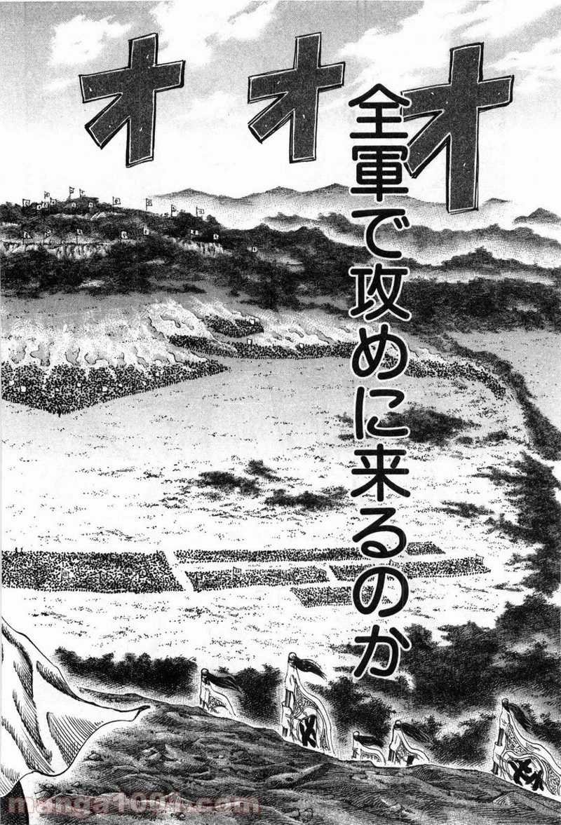 キングダム 第134話 - 17