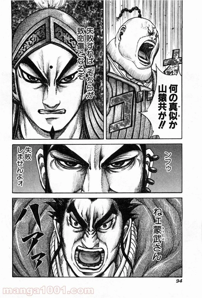 キングダム 第134話 - 19