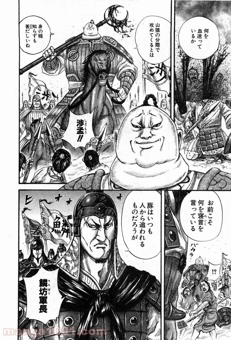 キングダム 第135話 - 6