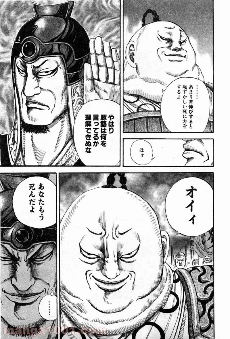 キングダム 第135話 - 7