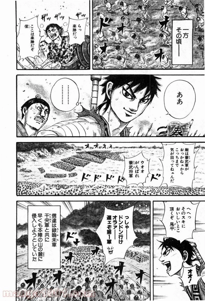 キングダム 第135話 - 8
